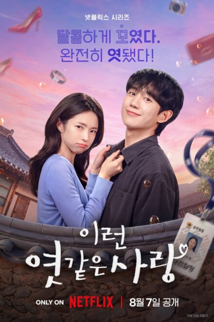 Poster for Our Sticky Love (2026)