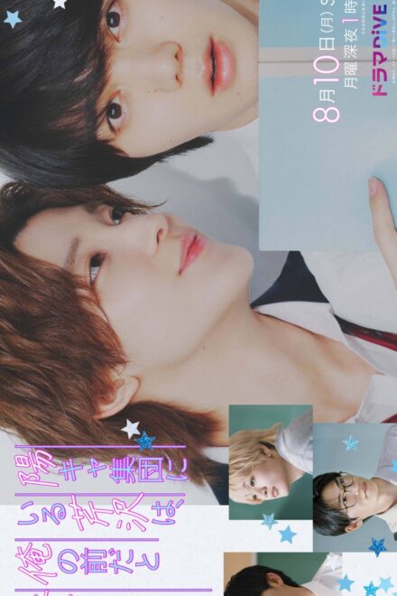 Poster of Popular Serizawa Acts Weird around Me (2026)