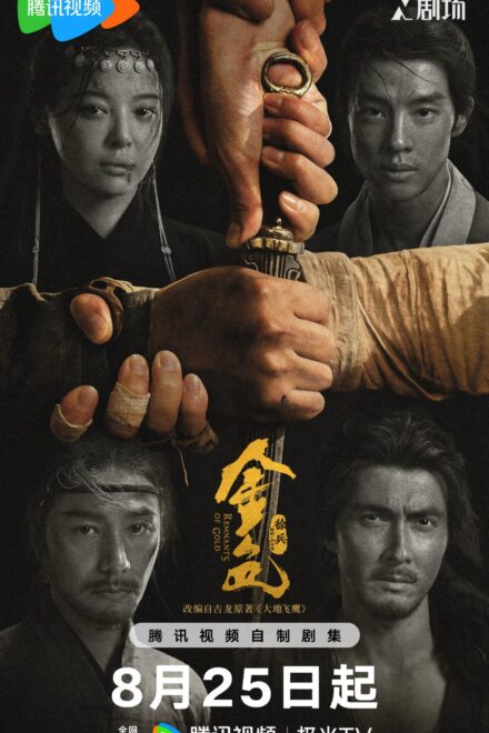 Poster of Remnants of Gold (2026)
