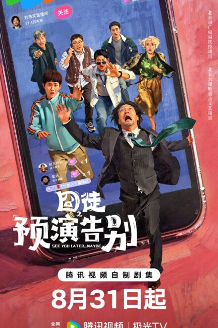 Poster of See You Later…Maybe (2026)