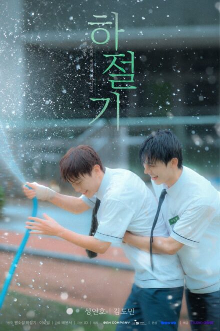 Poster of Summertime K-Drama (2026)