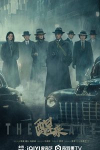 The Awake Chinese Drama (2026)