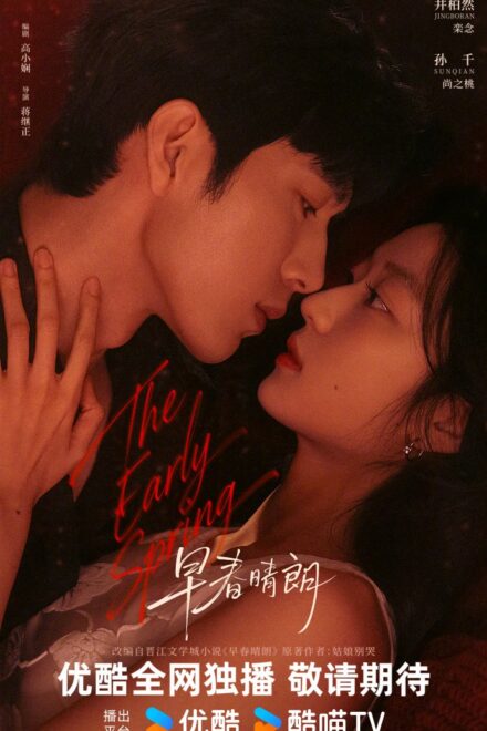 Poster of The Early Spring (2026)