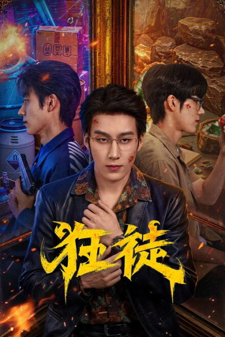 Poster of The Outlaw Chinese Drama (2026)