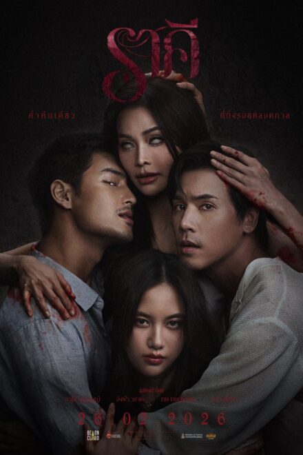 Poster of The Stain (2026)