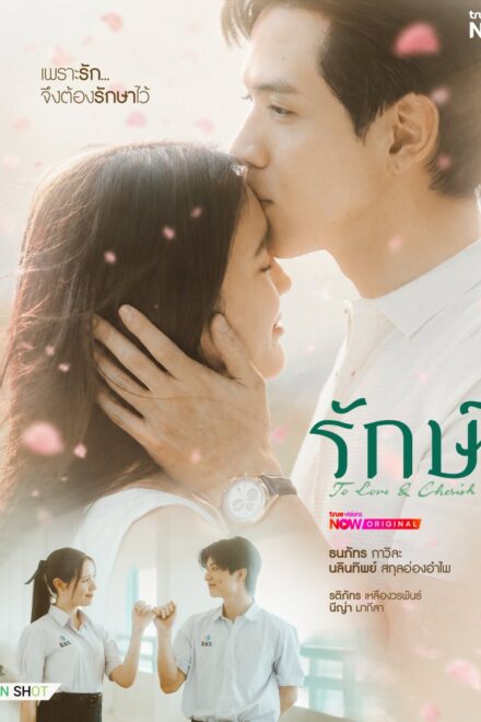 Poster for To Love & Cherish (2026)