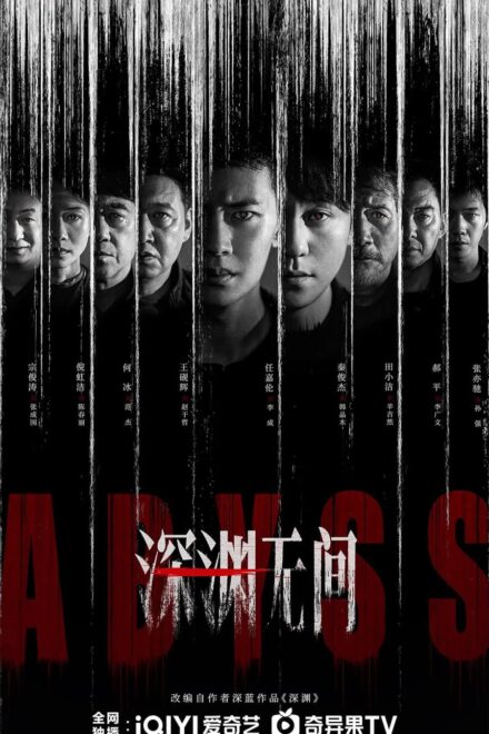 Poster of Abyss (2026)