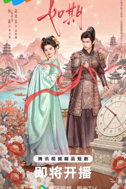 Poster of As Promised (C-Drama 2026) (2026)