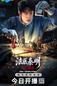 Doctor Qin: Executer (2026)