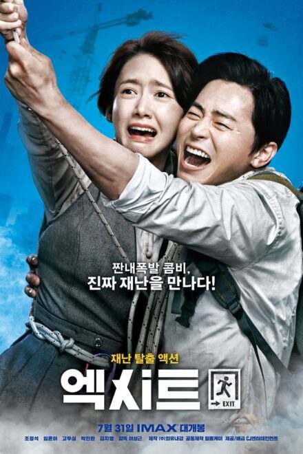 Poster of Exit (2019)
