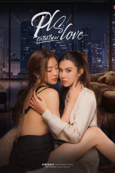 Pls Love (2026)