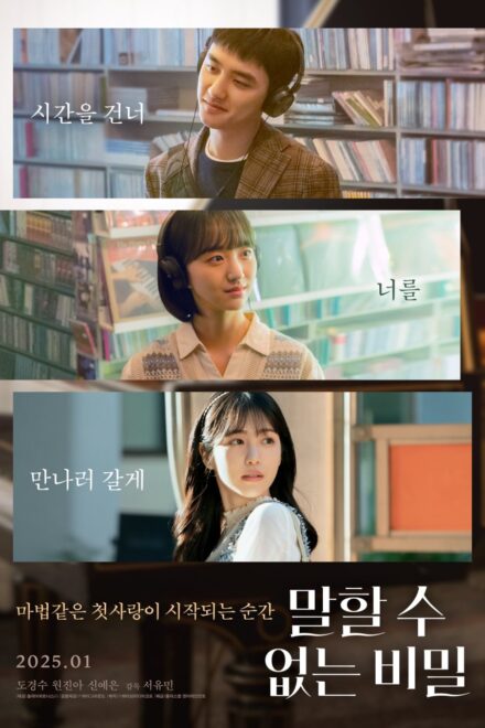 Poster of Secret: Untold Melody (2025)