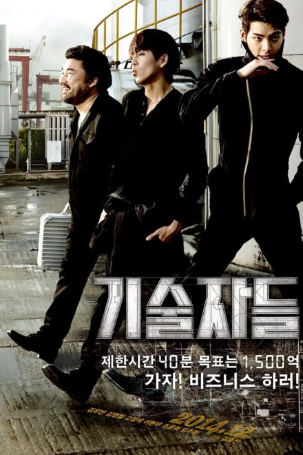 The Con Artists (2014)
