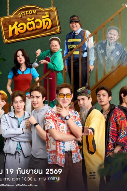 Poster for The D Dorm (2026)