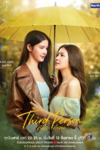 Third Person the Series (2026)