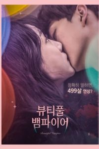 Beautiful Vampire (2018)