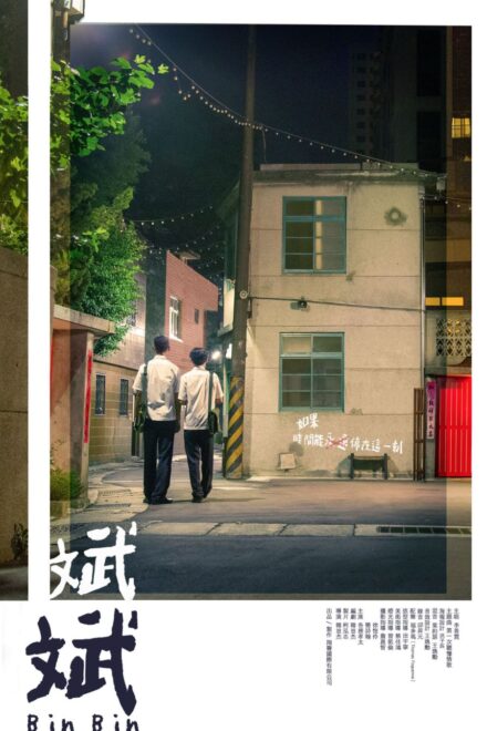 Bin Bin (2020)