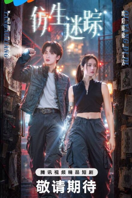 Poster of Bionic Trace (2026)