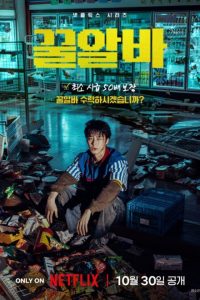 Dead-End Job Episode 8 Eng Sub
