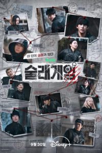 Deadly Tag (2026)