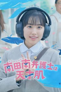 Extraordinary Attorney Minami (2026)
