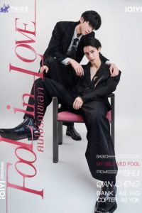 Fool in Love (2026)