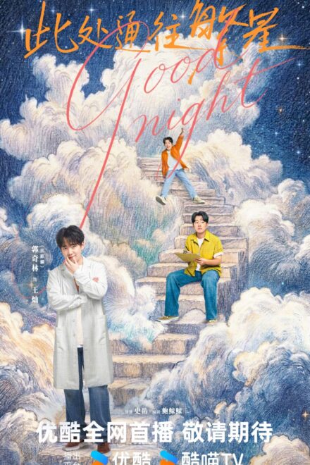 Poster of Good Night (2026)