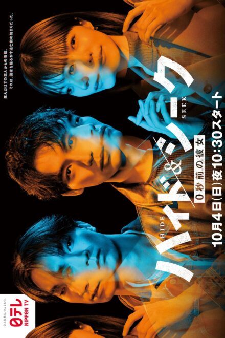 Poster of Hide and Seek (2026)