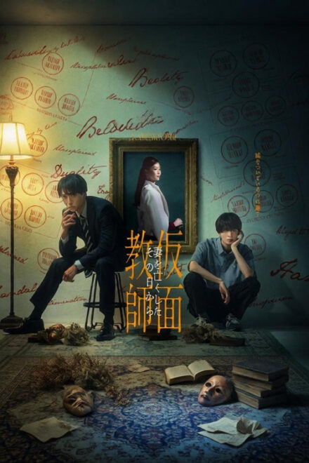 Poster for Kamen Kyoshi: Tsuma wo Nakushita Sono Hi kara (2026)