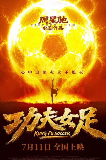 Poster of Kung Fu Soccer (2026)