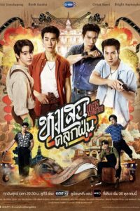 Lovers & Gangsters Episode 1 Eng Sub