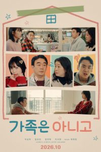 Not a Family (2026)