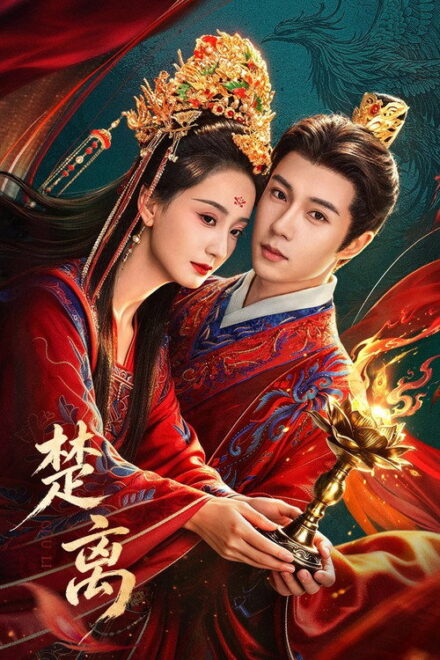 Poster of Reunion Across Time (2026)