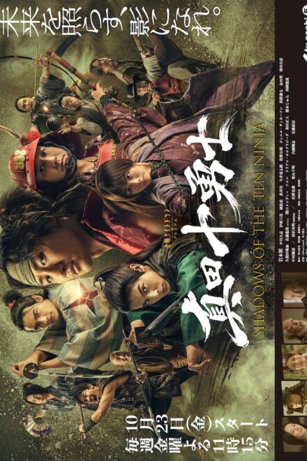 Poster of Shadows of the Ten Ninja (2026)