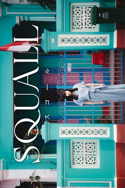 Poster of Squall (2026)