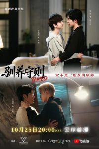 Tamed BL Series (2026)