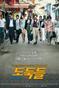 The Thieves (2012)