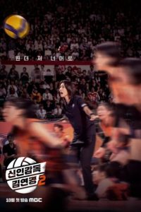 The Wonder Coach Season 2 (2026)