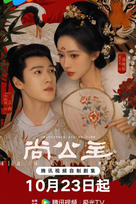 Poster of Tigers Sniff the Rose (2026)