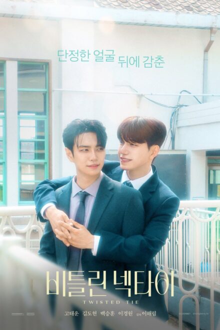 Poster of Twisted Tie (2026)
