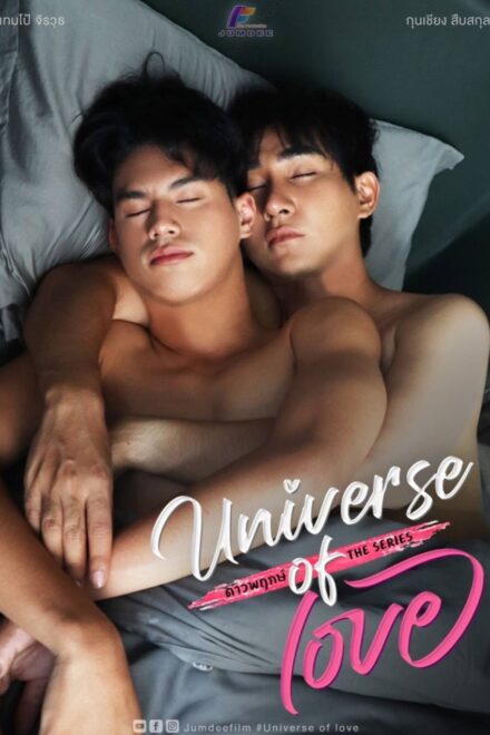 Poster of Universe of Love (2026)