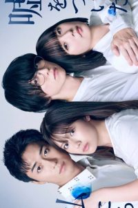 Uso wo Tsuita Watashitachi (2026)