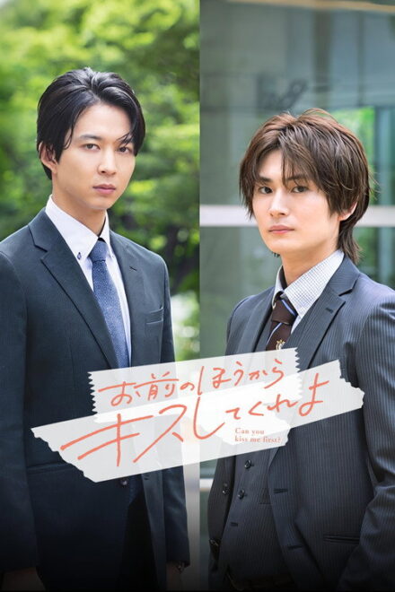 Poster of You Should Be the One to Kiss Me (2026)